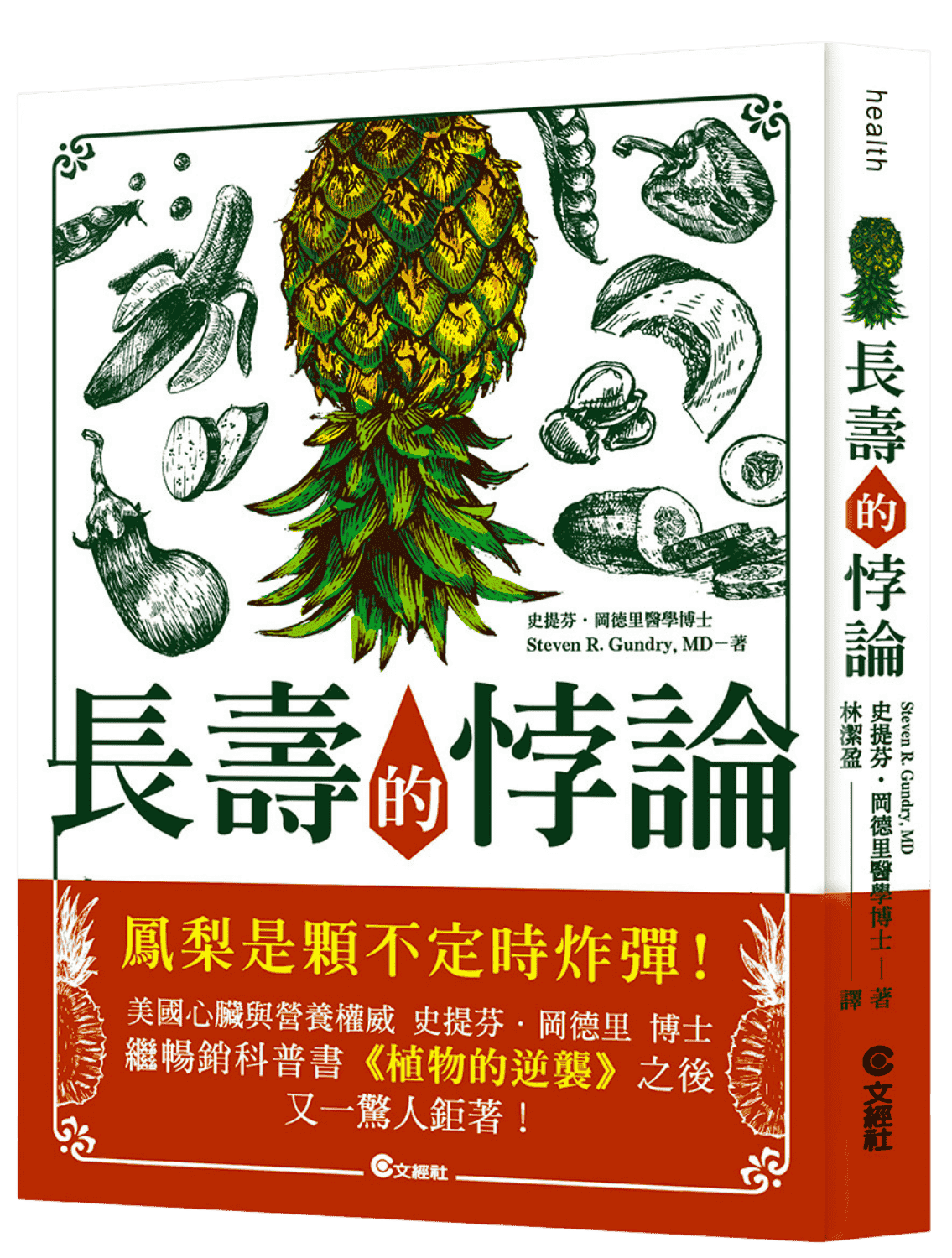 9789576637827_長壽悖論