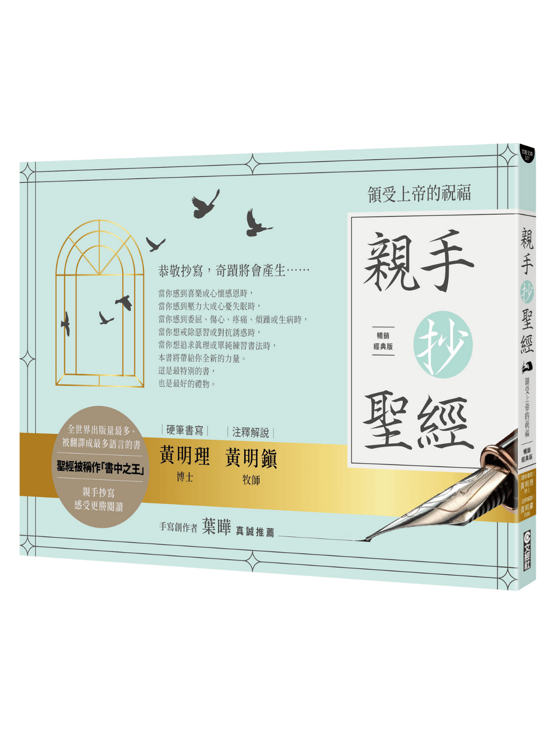 9789576637896_親手抄聖經