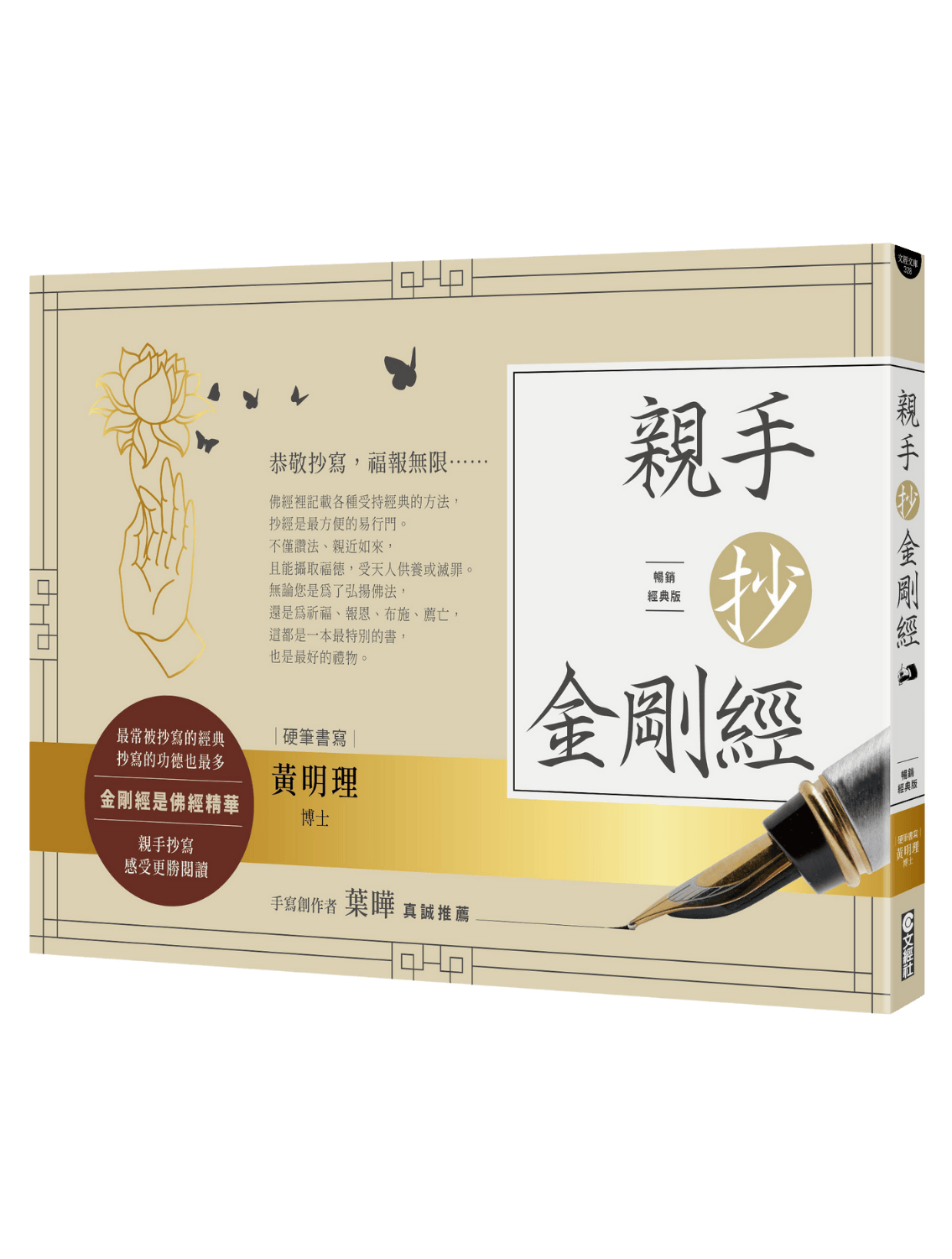 9789576637902_親手抄金剛經