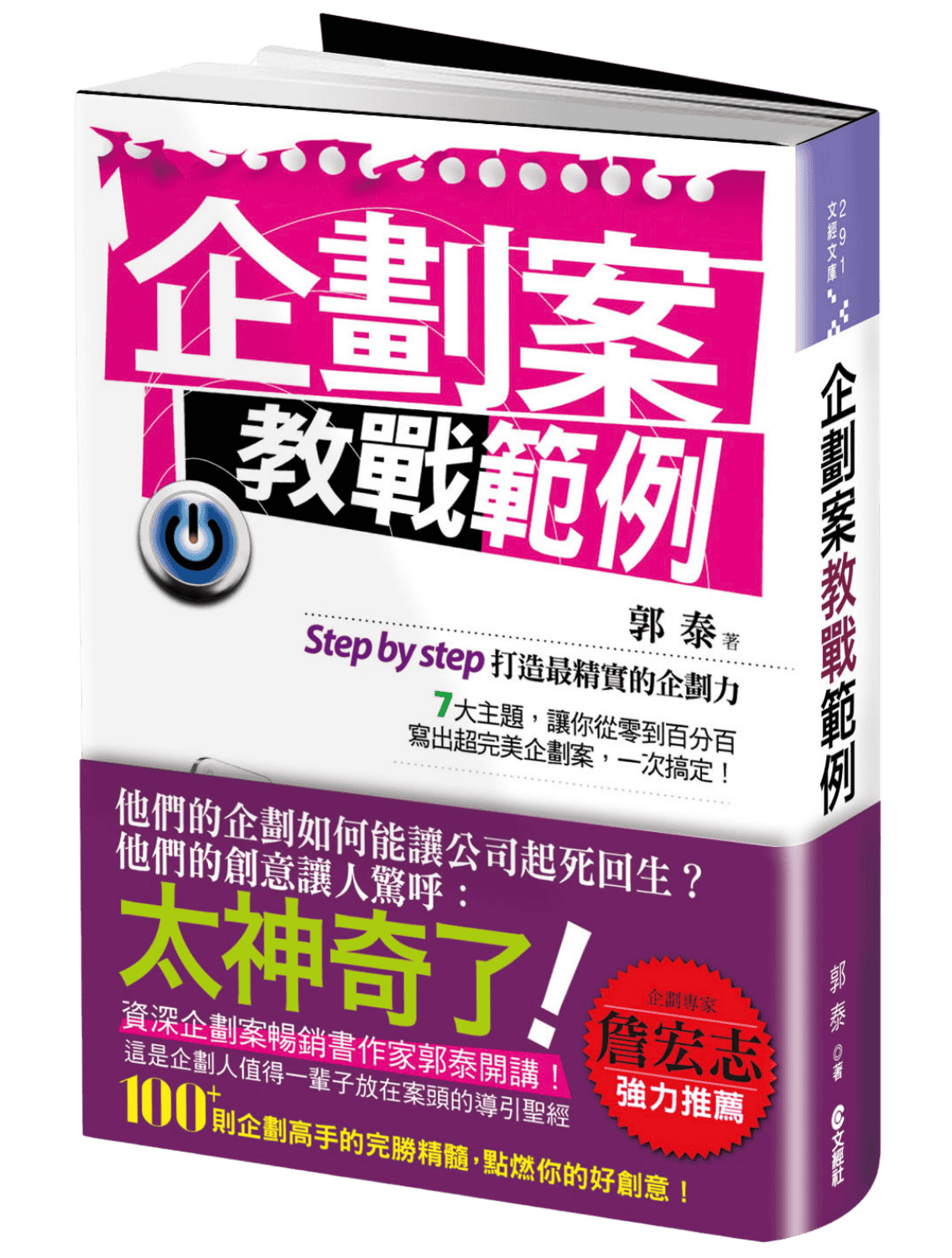 A291-9789576636783_企劃案